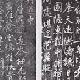 大同文征明太湖詩(shī)碑天氣