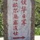 世界反法西斯戰(zhàn)爭(zhēng)海拉爾紀(jì)念園天氣