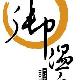 珠海御溫泉渡假村天氣