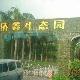 佛山三水僑鑫生態(tài)園天氣