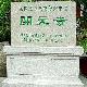 潮州開元鎮國禪寺天氣