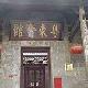 蒼梧粵東會(huì)館天氣