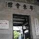 賀州粵東會館天氣