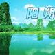 桂林曹鄴讀書巖天氣