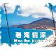 三亞碧海情深海洋世界天氣