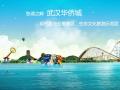 武漢歡樂谷天氣