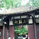 樂山三蘇祠博物館天氣