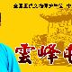 安順云峰八寨屯堡天氣