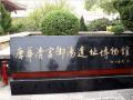 西安唐華清宮御湯遺址天氣