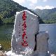 西寧海東循化孟達國家級保護區天氣