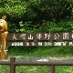 大埔大帽山郊野公園天氣
