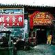 澳門三街會館（關帝廟）天氣